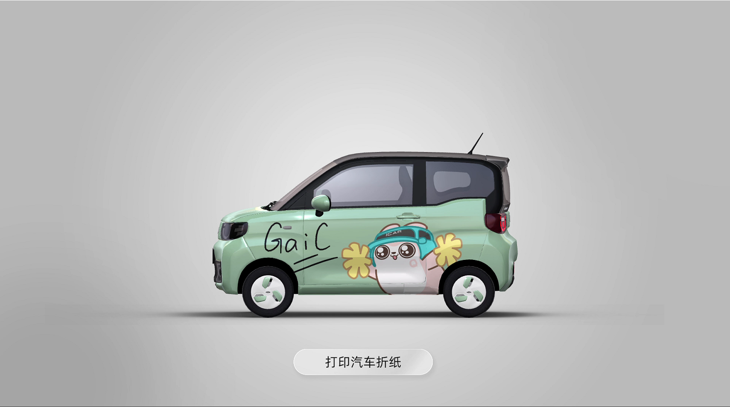 百变DIY折叠汽车
