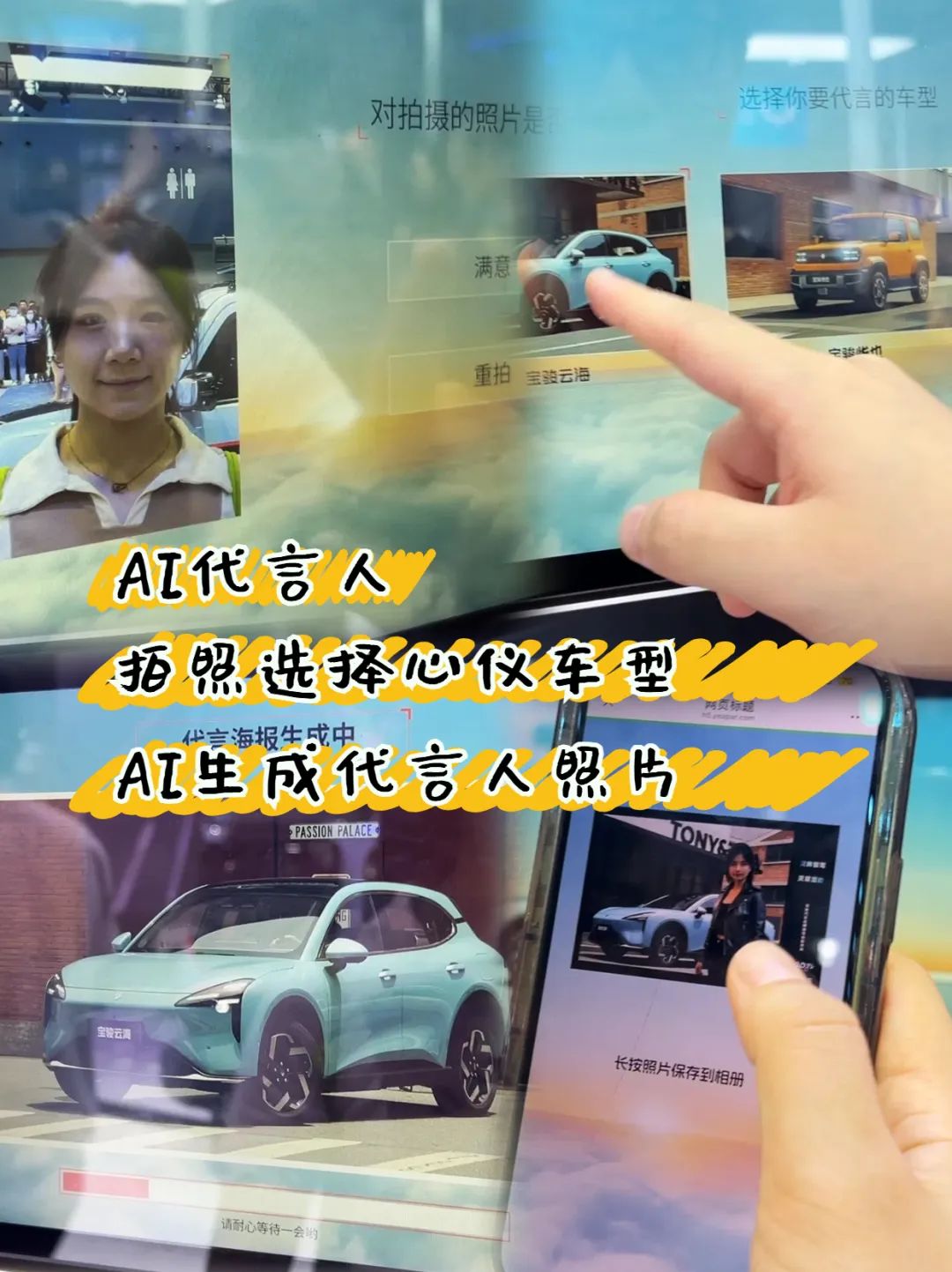 AI代言人拍照