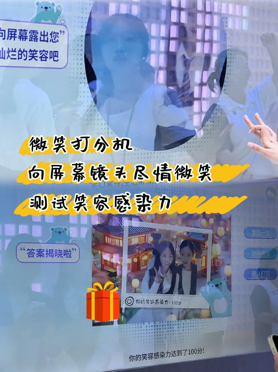 微笑打分机