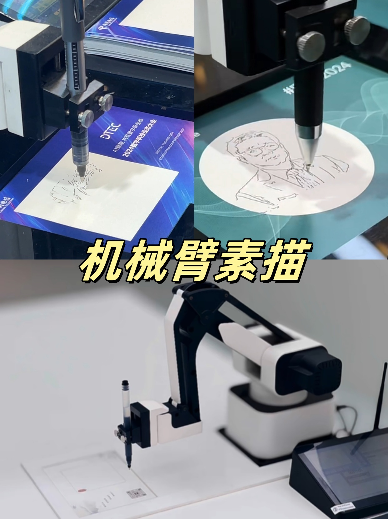 机械臂素描