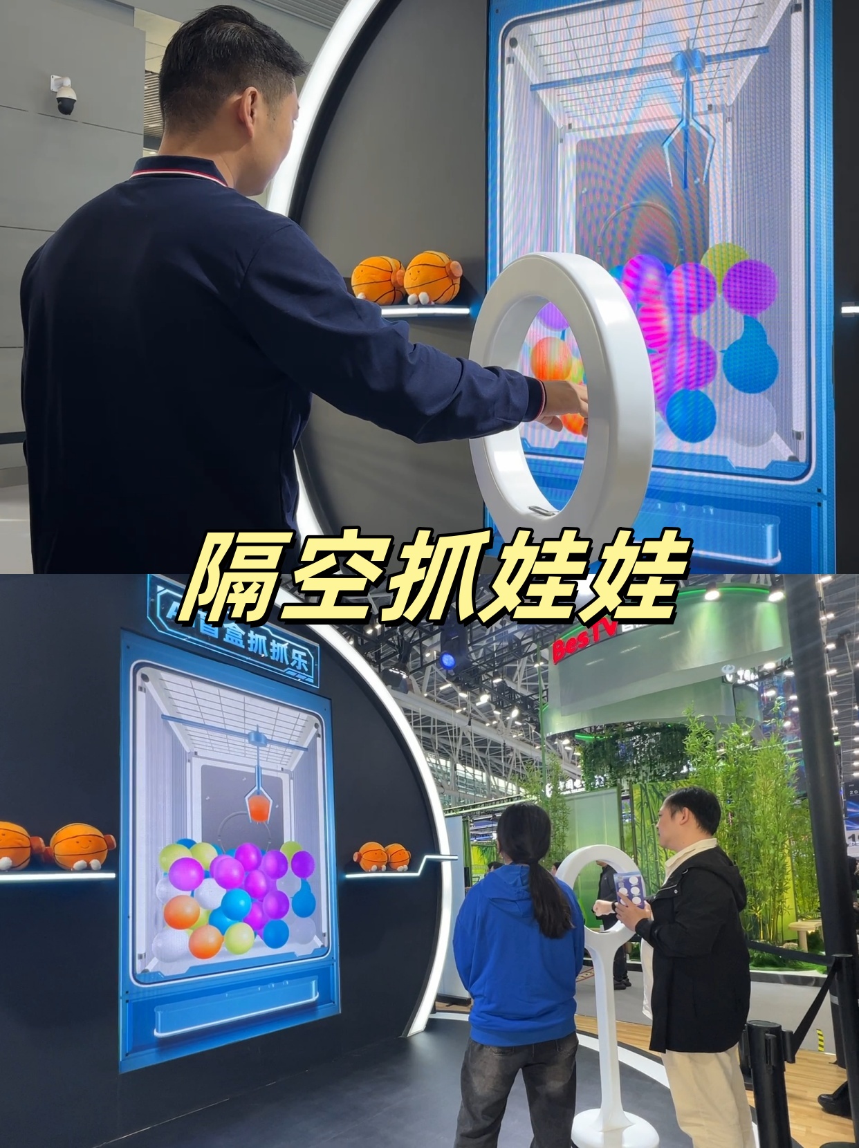 隔空抓娃娃