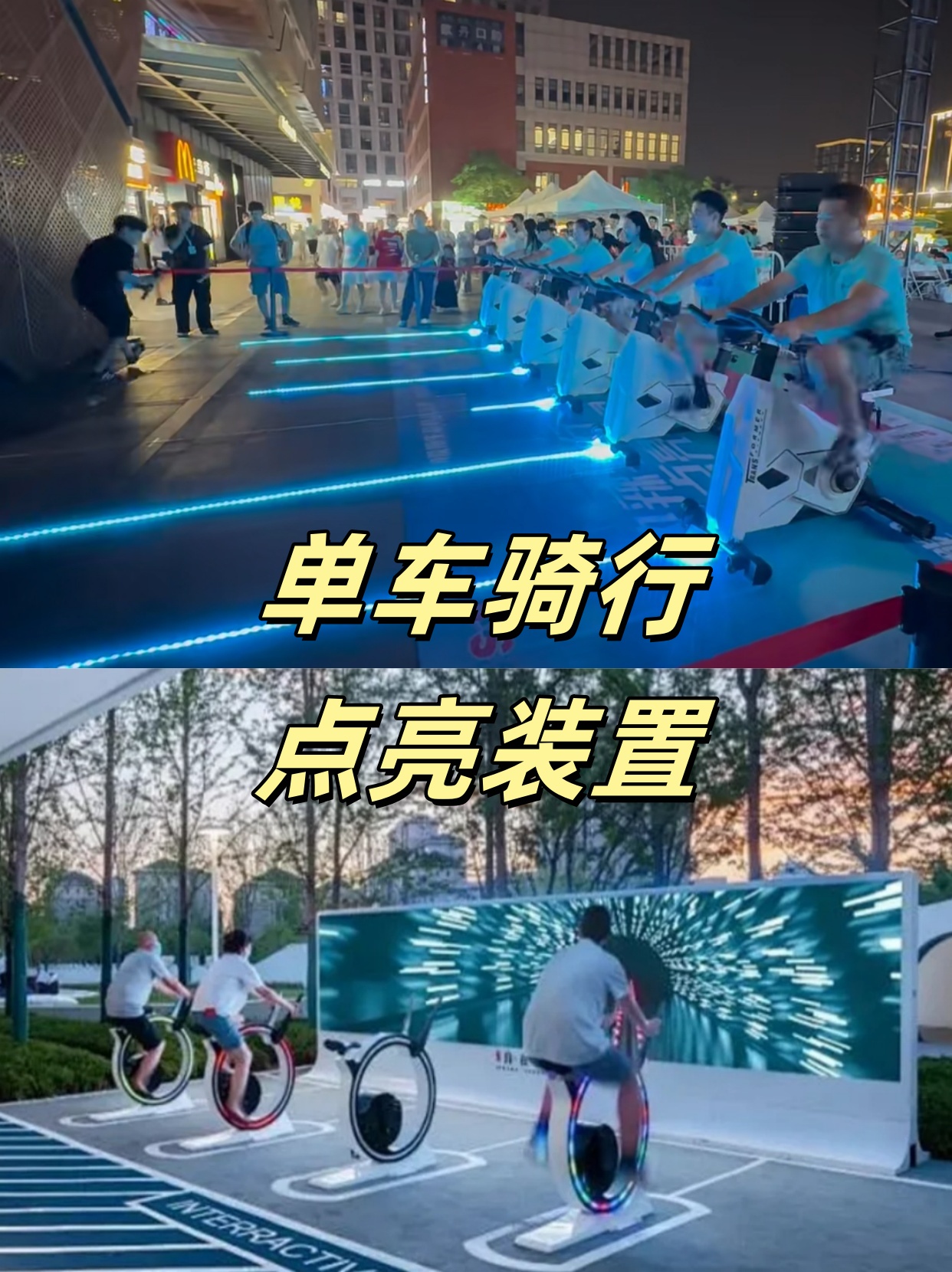 单车骑行点亮装置