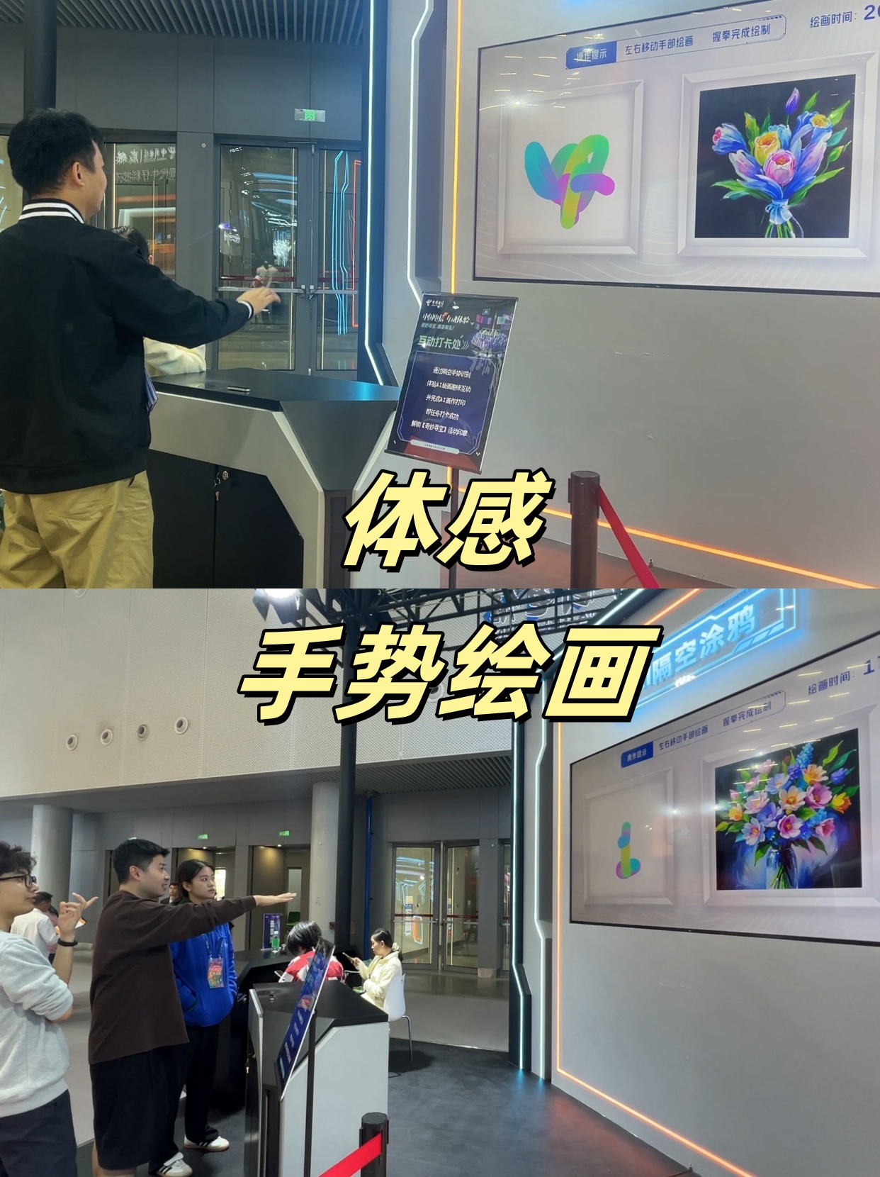 体感手势绘画