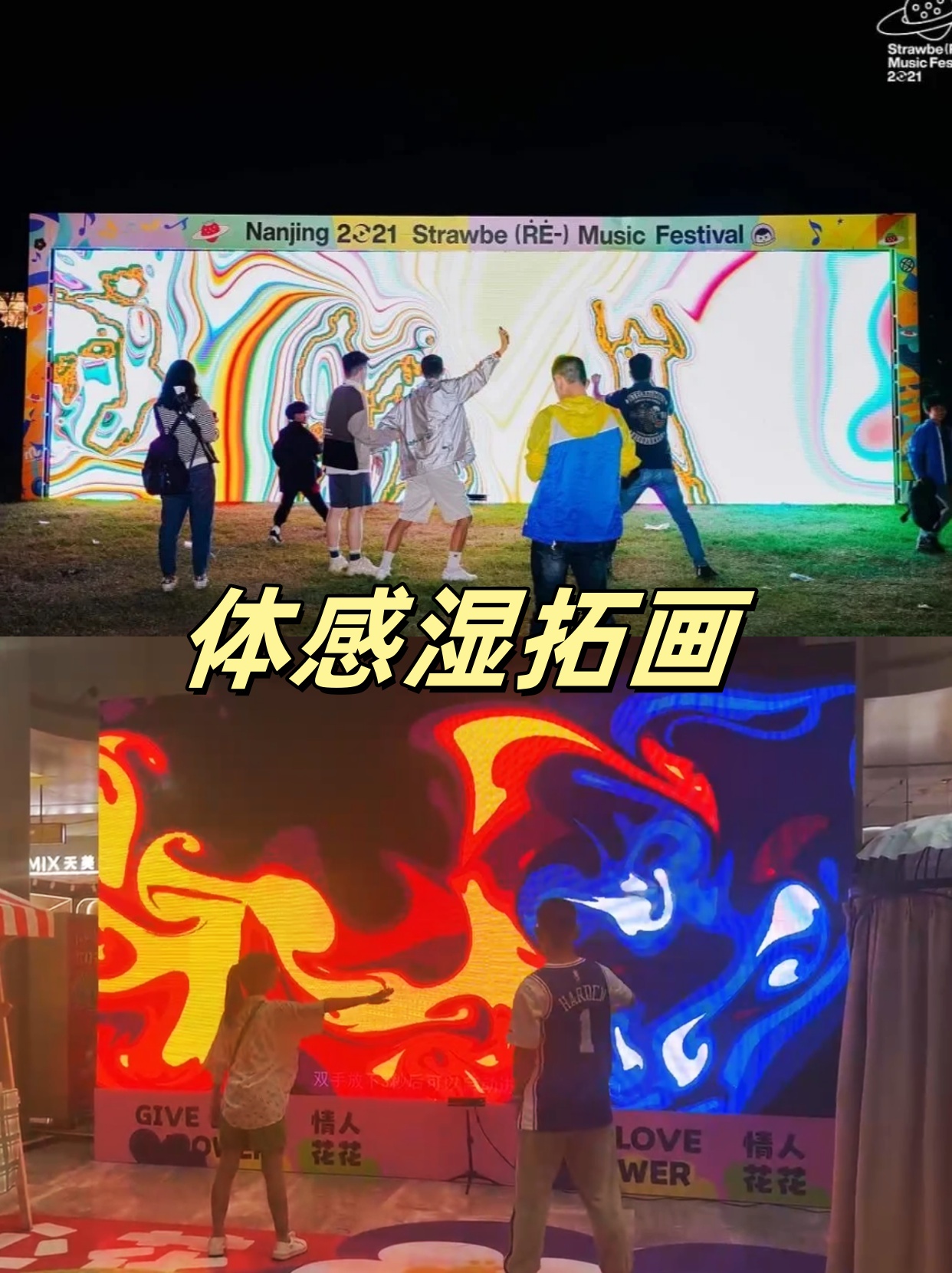 体感湿拓画