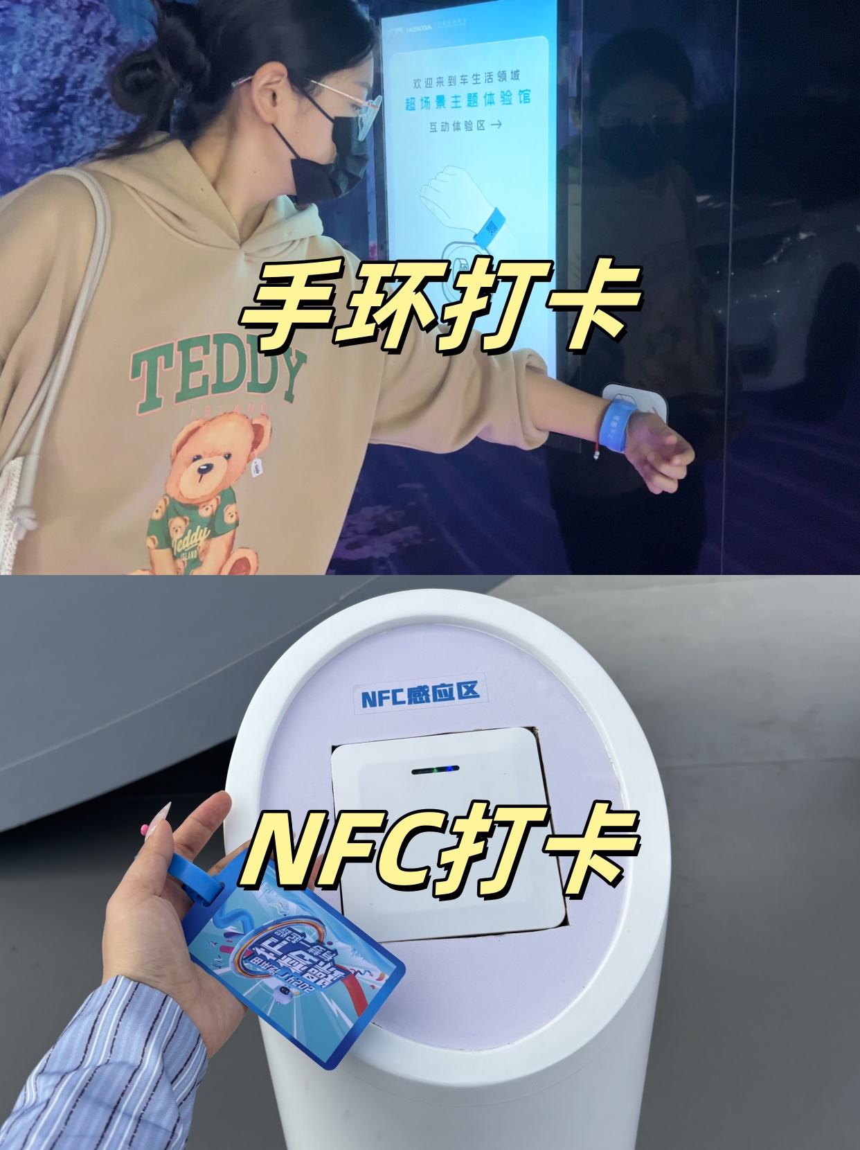 手环/NFC打卡