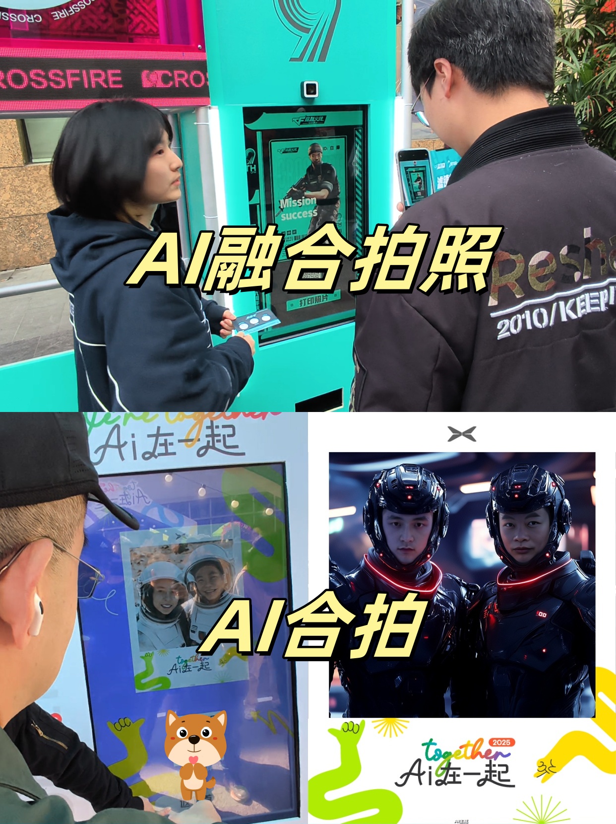 AI融合换脸拍照/AI合拍
