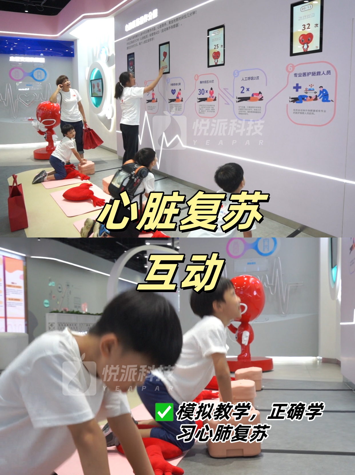 心脏复苏互动