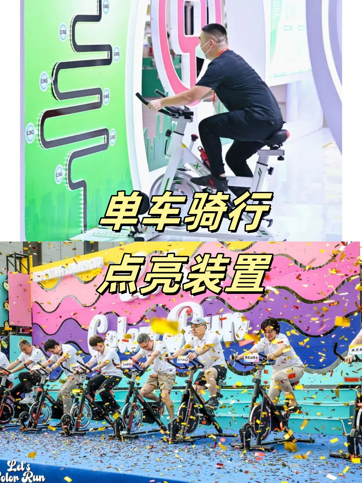单车骑行
