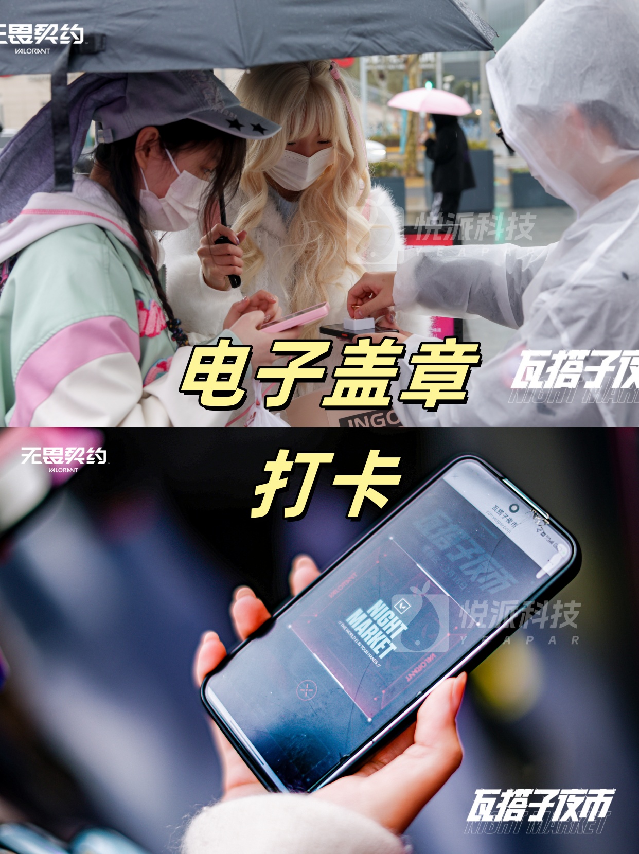 电子盖章打卡