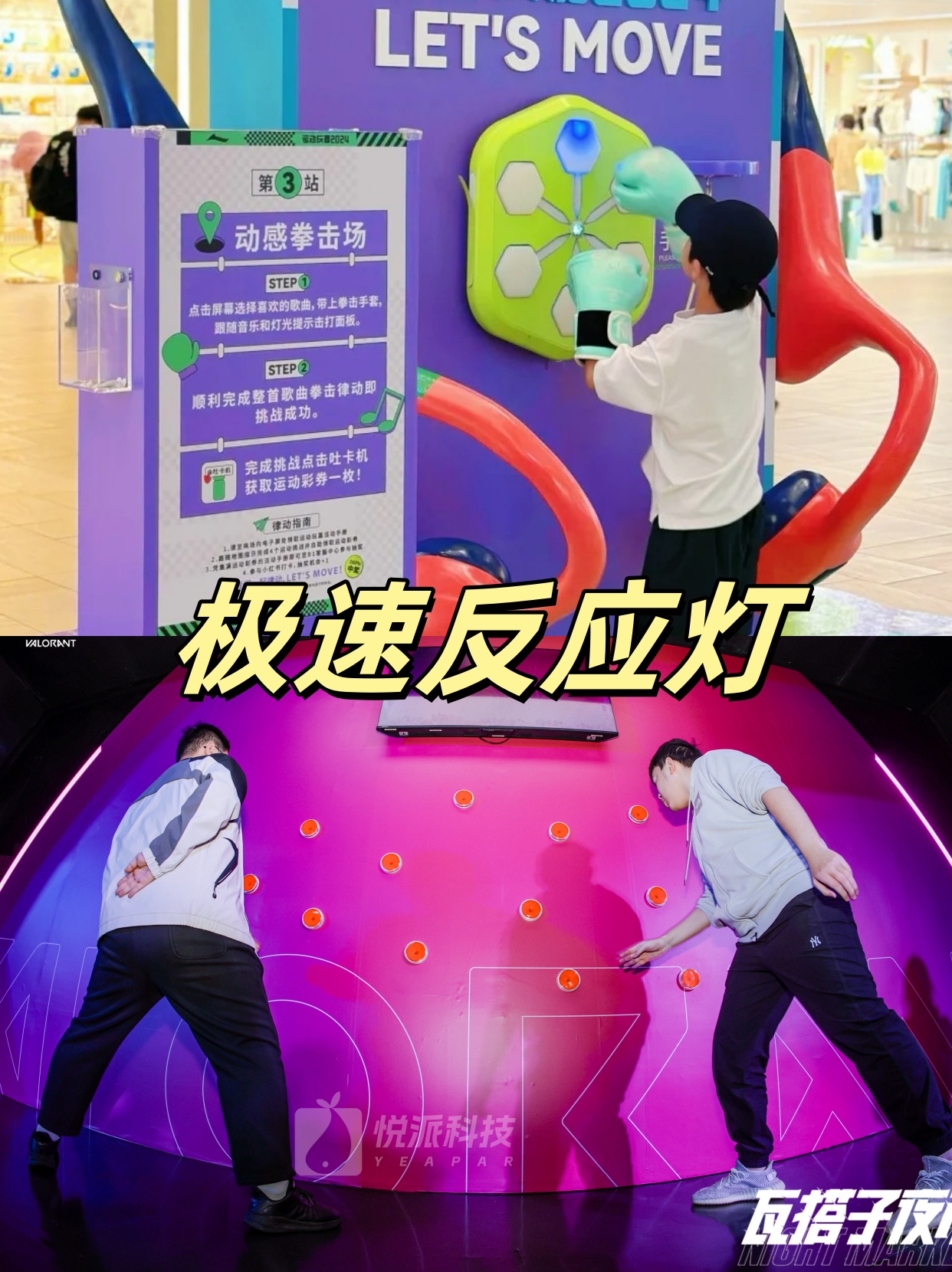 极速反应灯