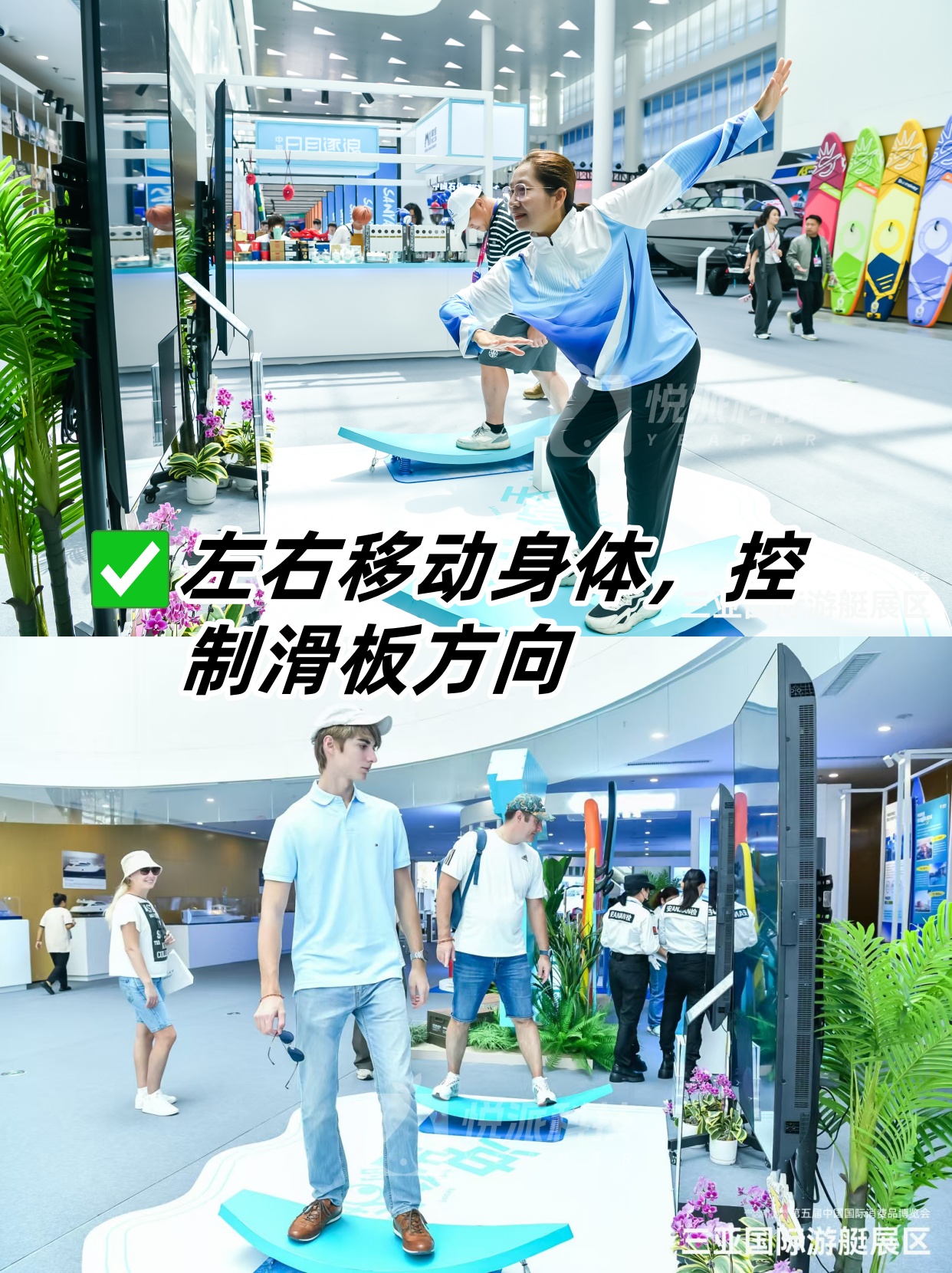 滑板冲浪互动