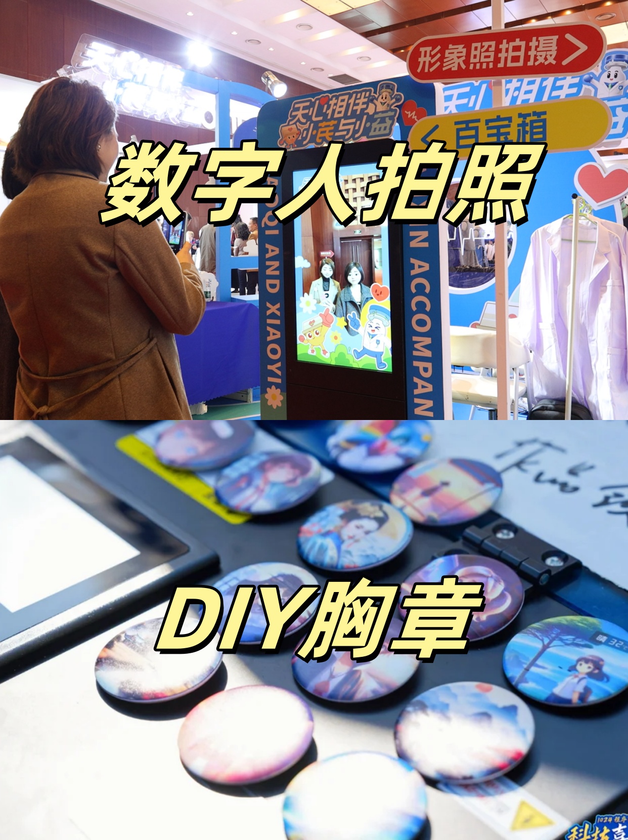 数字人拍照/DIY胸章