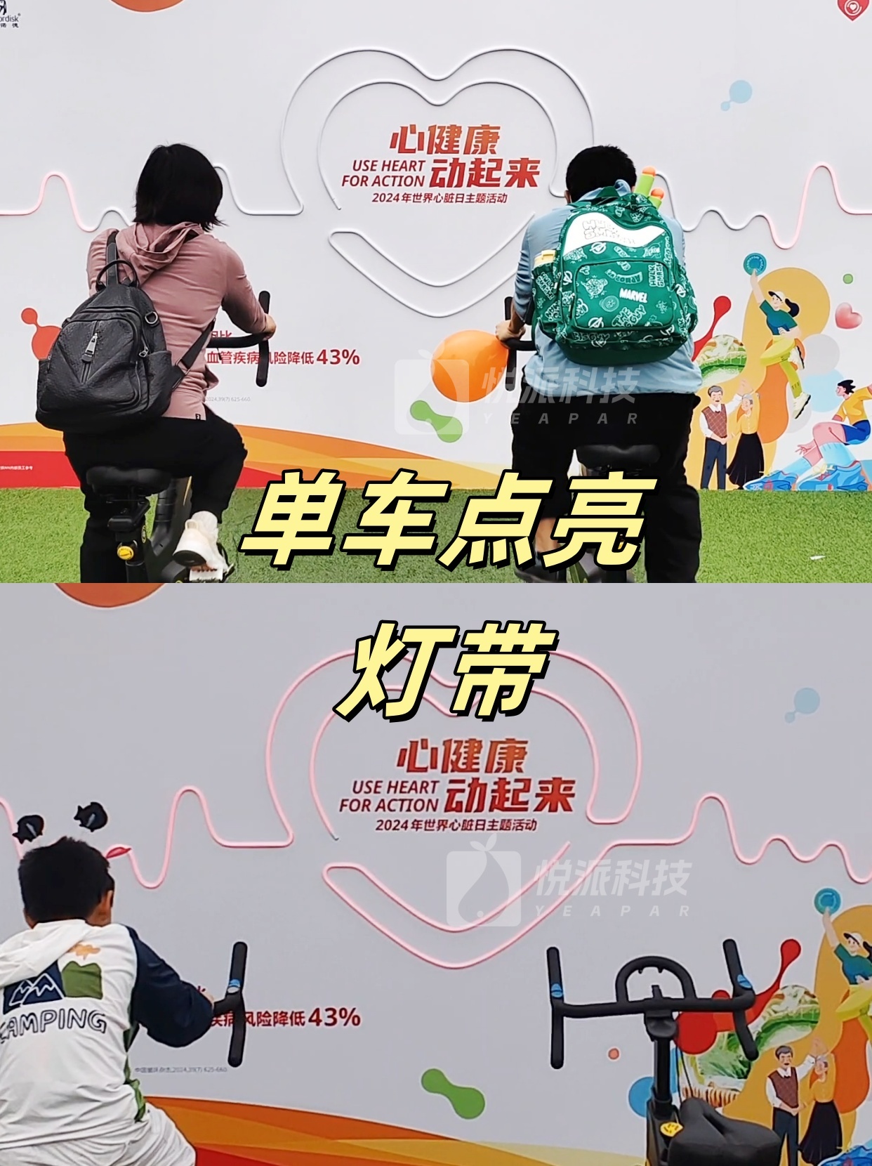 单车点亮灯带