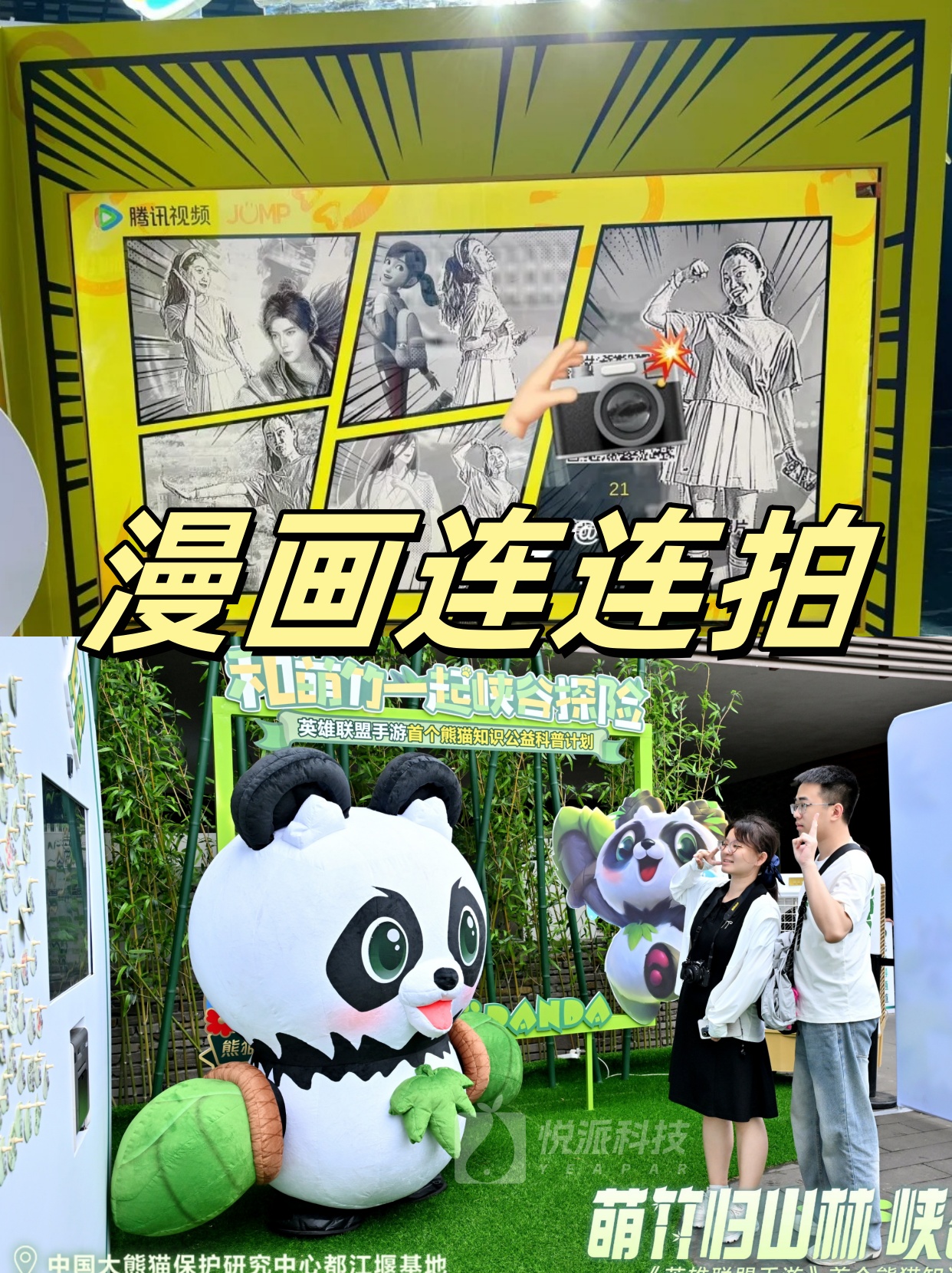 漫画连连拍