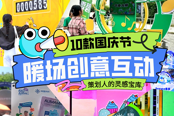 国庆节创意互动装置