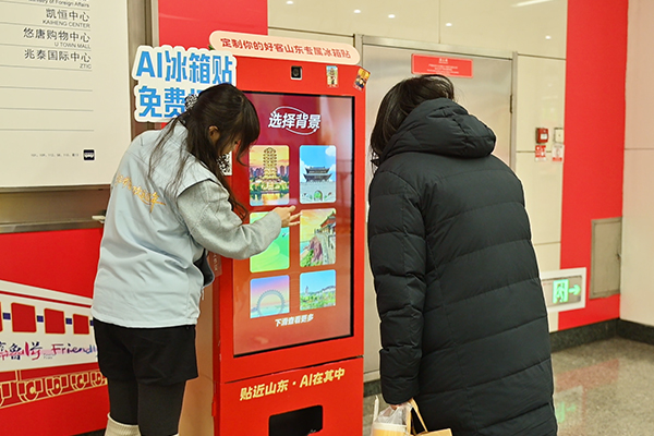 【好客山东冬季旅游推广活动】AI冰箱贴