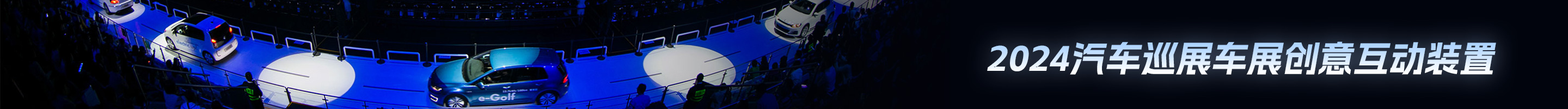 2023广州国际车展创意互动装置